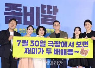 조정석 표 여름 코미디, 이번엔 '좀비딸'이다…"333만 목표" [D:현장]
