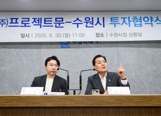 수원특례시, 민선 8기 3년 만에 15호 기업 유치