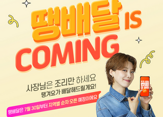 신한은행 '땡겨요', 자체 배달대행 '땡배달' 가맹점 신청 개시