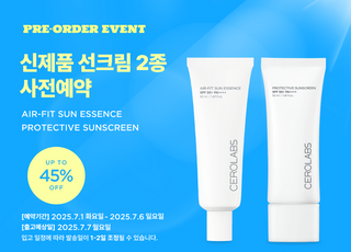 세로랩스, 신제품 선크림 2종 출시 기념 사전예약 이벤트 진행