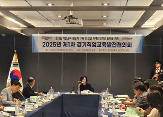 경기도교육청, '경기직업교육발전협의회' 개최