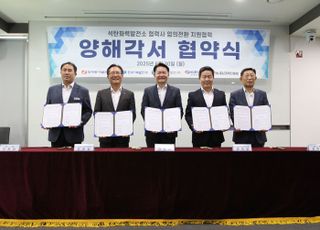 동서발전, 석탄발전 협력사 ‘업의전환 지원 양해각서’ 체결