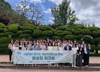 경기도, 여성친화도시 활성화·협력 강화