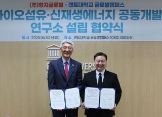 형지글로벌, 겐트대와 신재생에너지 기반 탄소절감 친환경섬유 공동연구소 개소