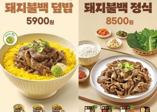 한솥도시락, 푸짐한 한 끼 ‘돼지불백’ 시리즈 출시