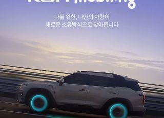 마음대로 KGM 차 바꿔타자… 구독 서비스 출시