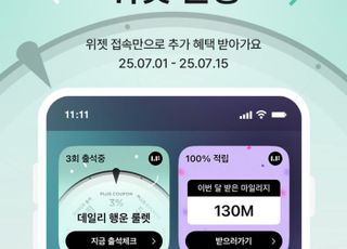 LF몰, 앱테크 트렌드 반영한 '데일리 위젯' 도입