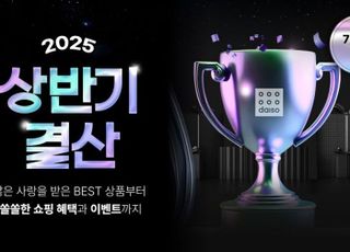다이소몰, '2025 상반기 결산' 행사…품절대란템 총출동