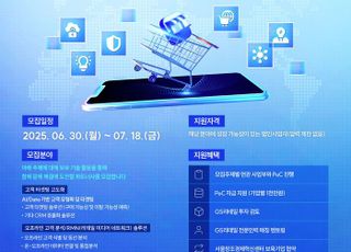 "혁신 기술 찾아요" GS리테일, '퓨처 리테일' 3기 스타트업 모집