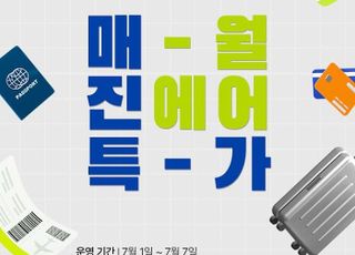 진에어, 7월 '매진특가' 오픈…7일까지 진행