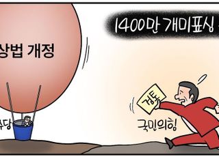 [D-시사만평] 1400만 개미 표심 놓칠라… '상법개정안 전향적 검토'로 입장 바꾼 野