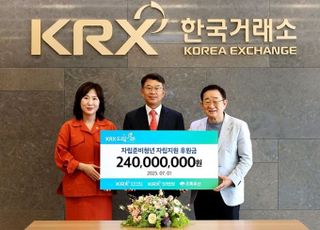 거래소, 부산지역 자립준비청년 위해 2억4000만원 후원
