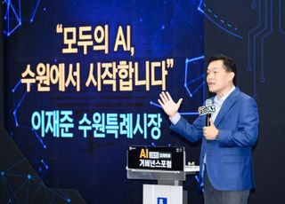 이재준 수원특례시장 "'모두의 AI' 실현하겠다"