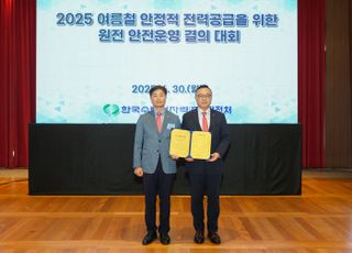 한수원, 여름철 안정적 전력공급 위한 안전운영 결의대회 개최