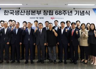 생산성본부, 창립 68주년 기념식 개최