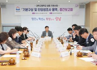 신상진 성남시장, "과학고 2027년 3월 개교 차질 없도록 뒷받침"