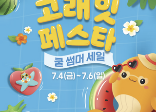 이마트, '고래잇 페스타 쿨 썸머 세일'…주요 생필품 반값