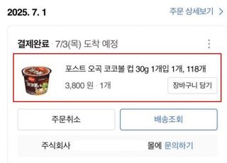 이번엔 코코볼이다...쿠팡 ‘118개 3800원’ 가격 또 실수