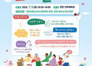 인천시, 인구의 날 기념행사 개최… 저출산 극복 공감대 형성