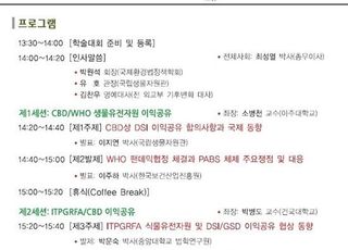 생물자원관, 생물유전자원 개발 이익공유 최신동향 학술대회 개최
