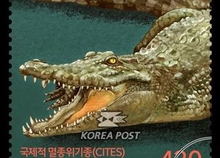 우본, 멸종위기 야생동물 기념우표 54만장 발행…불법 거래 근절 메시지 담아