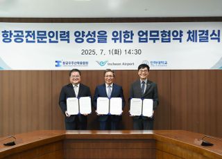 인하대, 항공 전문인력 양성…산·학·연 협력체계 구축