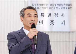 닻 올린 김건희 특검...민중기 특별검사 "모든 수사 법이 정한 절차 따라"