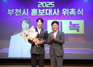 부천시, '현역가왕2' 에녹 홍보대사 위촉
