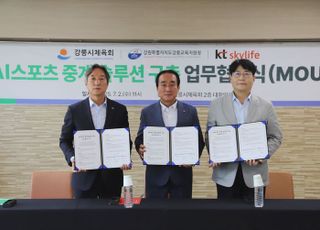 KT스카이라이프, 강릉시체육회·교육지원청과 AI 스포츠 중계 업무협약