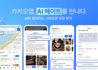 "취향저격 맛집이 뚝딱"…카카오맵, 'AI메이트 로컬' 출시