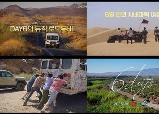 "경계 허무는 시도"…데이식스 시네마틱 여정 '6DAYS', 티저 예고편 공개