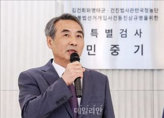 김건희 여사 특검, 현판식 열고 수사 개시…'1호 사건' 주목
