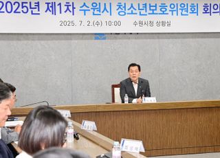 수원시 청소년보호위원회, 회의 열어 '100인 원탁 토론회' 주제 논의