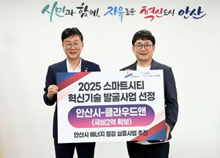 안산시, 클라우드앤과 협력… 공공시설 에너지 절감 나선다.