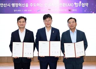 안산시-고려대-KT, AI 기반 스마트 행정 협력 추진