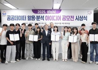 성남시, 공공데이터 활용·분석 우수 아이디어 5건 선정