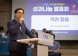 경기도교육청, '2025 디지털 전문 교원 아카데미 성과 나눔 발표회' 성료