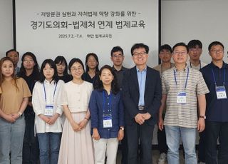 경기도의회, 광역의회 최초 법제처 연계 '법제교육' 실시