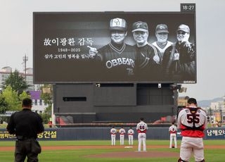 이광환 전 LG 감독 별세…프로야구 10개 구단, 경기 전 추모 묵념