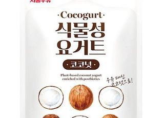 서울우유협동조합, 식물성 요거트 신제품 ‘코코거트’ 출시