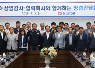 한전KPS, 협력회사 '청렴간담회' 개최…부패·갑질 근절 한 목소리