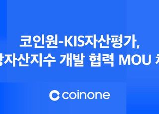 코인원, KIS자산평가와 '가상자산지수 개발' 협력