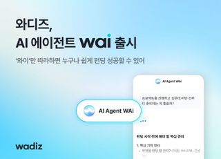 와디즈, 크라우드펀딩 전용 AI 에이전트 '와이' 출시