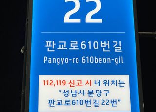 [성남 소식] 안전사각지대에 셉테드 주소정보시설물 확대 설치