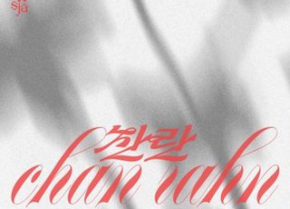 선우정아, 14일 새 EP ‘찬란’ 발매…CAM 합류 후 첫 행보