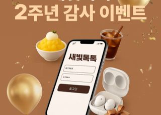[수원 소식] 새빛톡톡 개시 2주년 감사이벤트