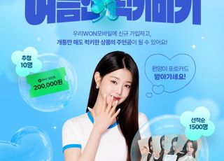 우리은행, 7월 여름맞이 알뜰폰 가입 이벤트…"아이폰 16 드려요"
