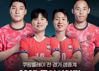 ‘2025 EAFF E-1 챔피언십’ 쿠팡플레이서 전 경기 생중계