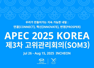 인천시, APEC 인천회의에 5000명 방문 예상…409억원 파급효과