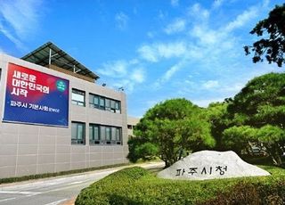 파주시, 경기도경제과학진흥원 조속 파주 이전 촉구